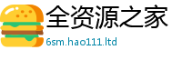 2025最新免费资料大全因2024雷锋心水网论坛大众网